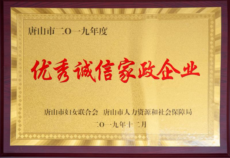 優秀誠信家政企業