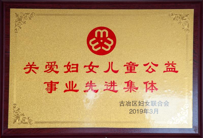 關愛婦女兒童現金集體