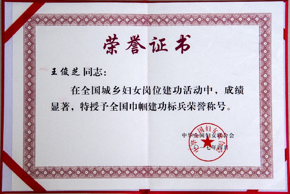 全國巾幗建功標兵榮譽稱號